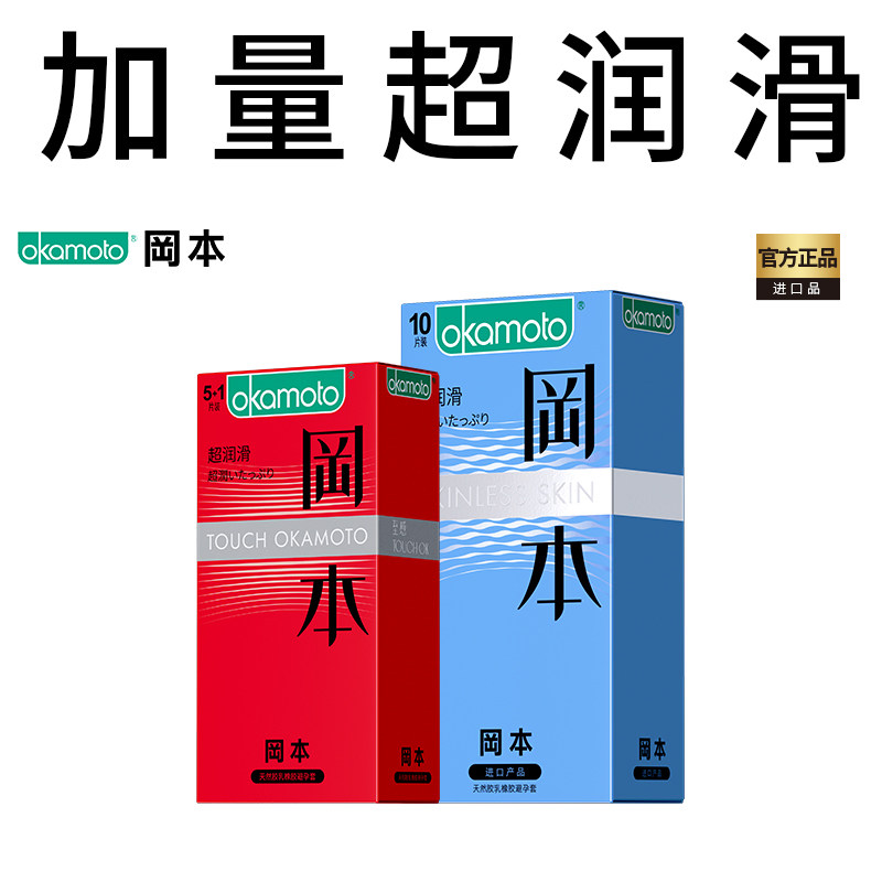 Okamoto flagship store SKIN to Zun condom ultra-thin 10-piece men with durable lubricated spice supplies byt