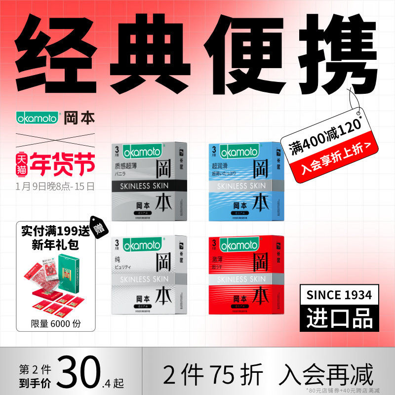 (Portable MINI four-in-one) Okamoto flagship store 0 03 condom ultra-thin 003 male condom adult