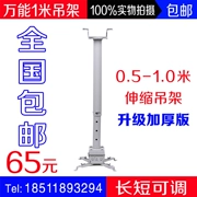 Làm dày 1 m 1,5 m 2 m 3 m 4 m móc treo máy chiếu Giá treo máy chiếu kỹ thuật 50 kg - Phụ kiện máy chiếu