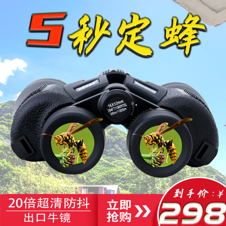 Professional outdoor high-definition high-definition night vision bee hunting military use to find bees and hornets special 500 binoculars 10000 meters