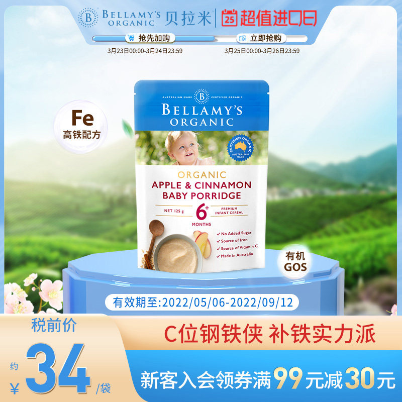 Effect Period: 2022 5 6-202258] Bellamy Organic Infant Deputy Food Apple Cinnamon High-speed Rail Rice Flour