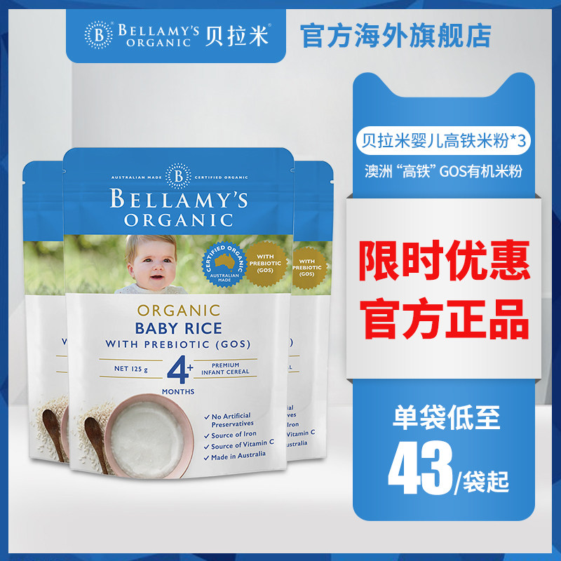 bellamy's organic baby rice with prebiotic 125g