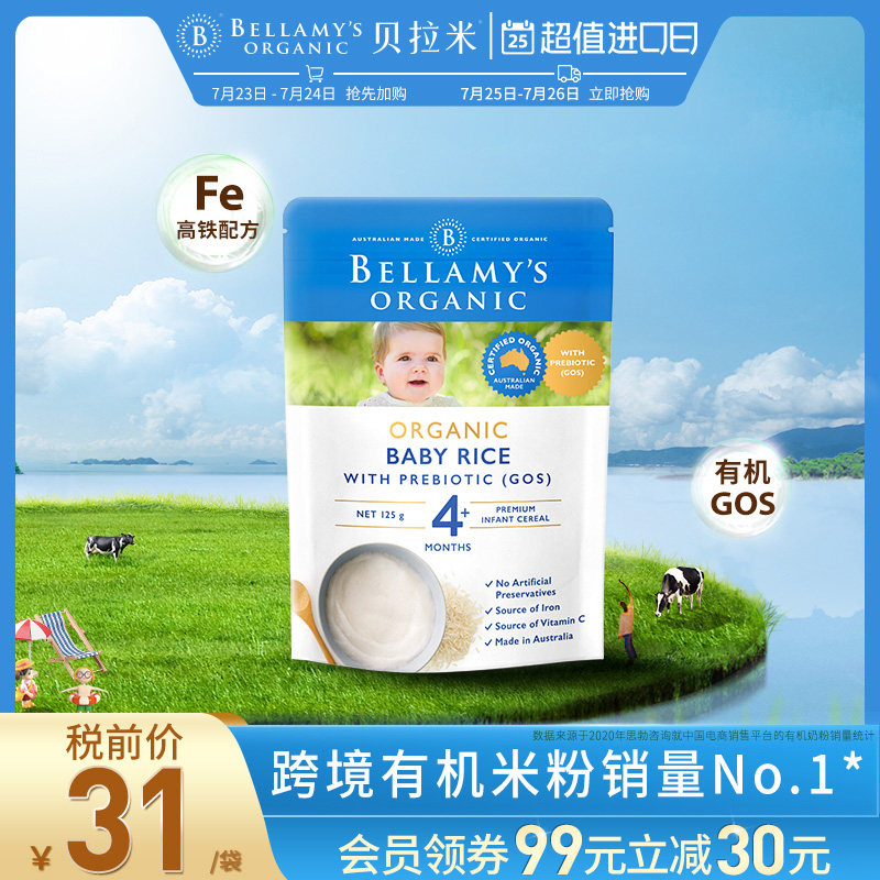 Bellamy imported organic baby prebiotic GOS high-speed rail rice flour rice paste supplement food in April 125g 2 times purchase