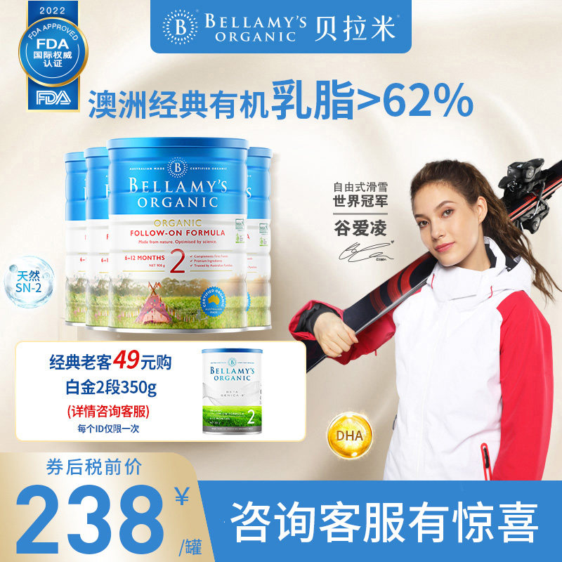 Australia imports Bellamy organic infant milk powder 2 segments (6-12 months) 900g * 4 cans