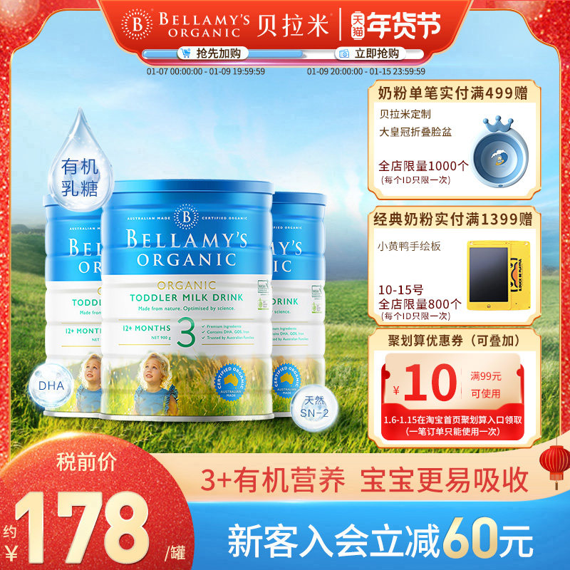 Australian imported Bellamys Bellamy organic three-segment infant milk powder powder 3 30 12-36 month 900g * 3 cans