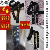 Taekwondo black belt embroidered certificate widened pure cotton thread filling belt belt coach Belt special speed delivery