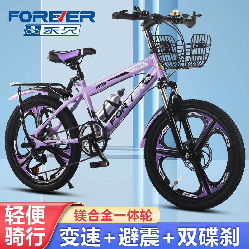 上海フォーエバーブランドの6～15歳の少年少女用子供用自転車、小学生用自転車、中型・大型子供用変速マウンテンバイク