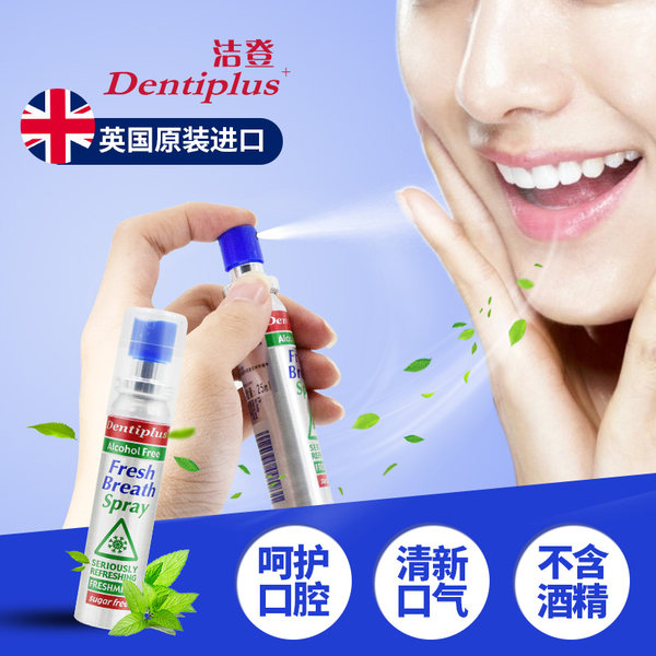 英国进口 Dentiplus 洁登 蜂胶口气清新剂喷雾剂 25ml 天猫优惠券折后￥12包邮（￥37-25）