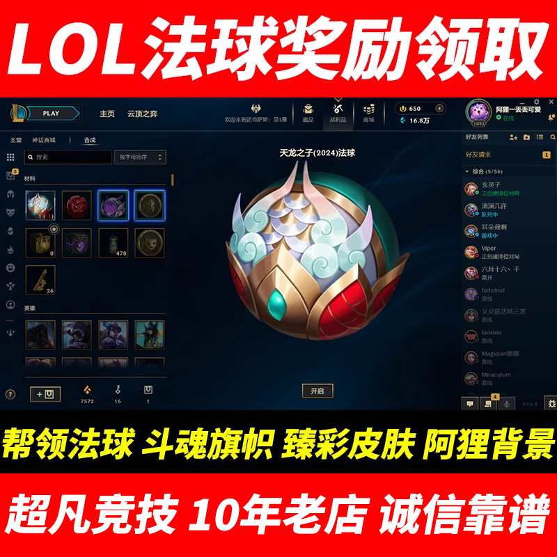 Lol Account Assistance for Claiming the Arcane Ball Reward, League of Legends Boosting Pass, and Re-Claiming Skin Tasks and Events