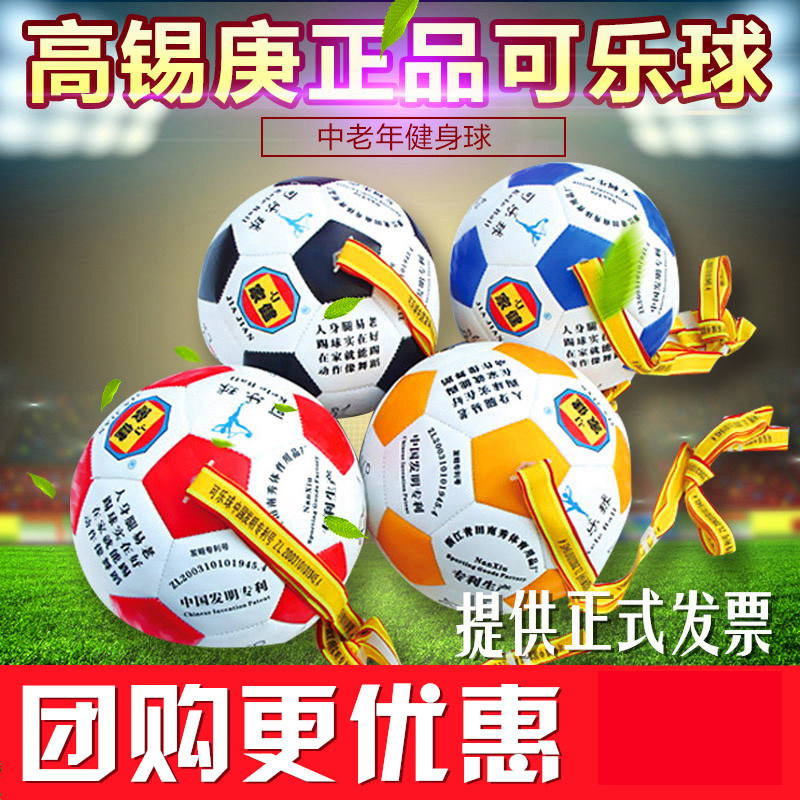 Jiajian Gao Xi Geng Coke Ball The 356th generation of fitness balls for middle-aged and elderly children students with the ball 