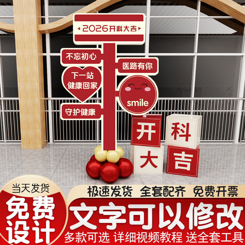 Hospital Opening Guide Sign Balloon Decoration Housewarming Good Luck Moving Box Atmosphere Decoration Kt Board Hospital Opening Guide Sign Balloon Decoration Housewarming Good Luck Moving Box Atmosphere Decoration Kt Board