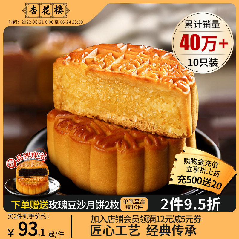 Almond Blossom Cream Coconut moon cakes 100g * 10 wide mid-autumn bulk traditional pastry Shanghai