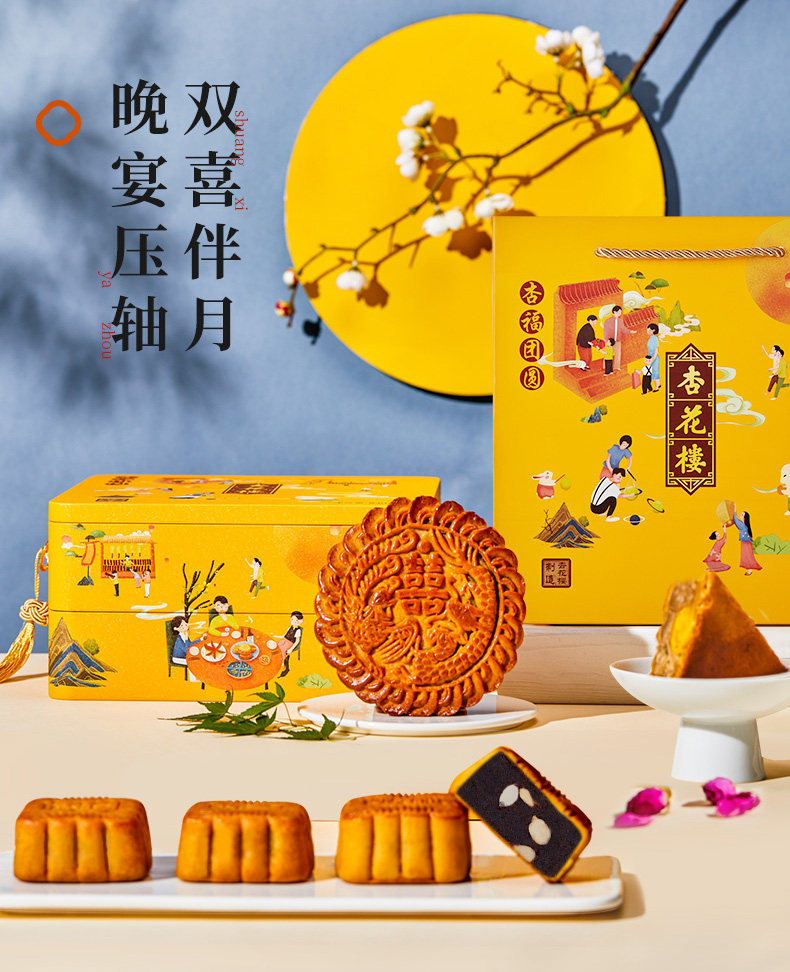 中华老字号 杏花楼 杏福系列 月饼礼盒 840g 图7
