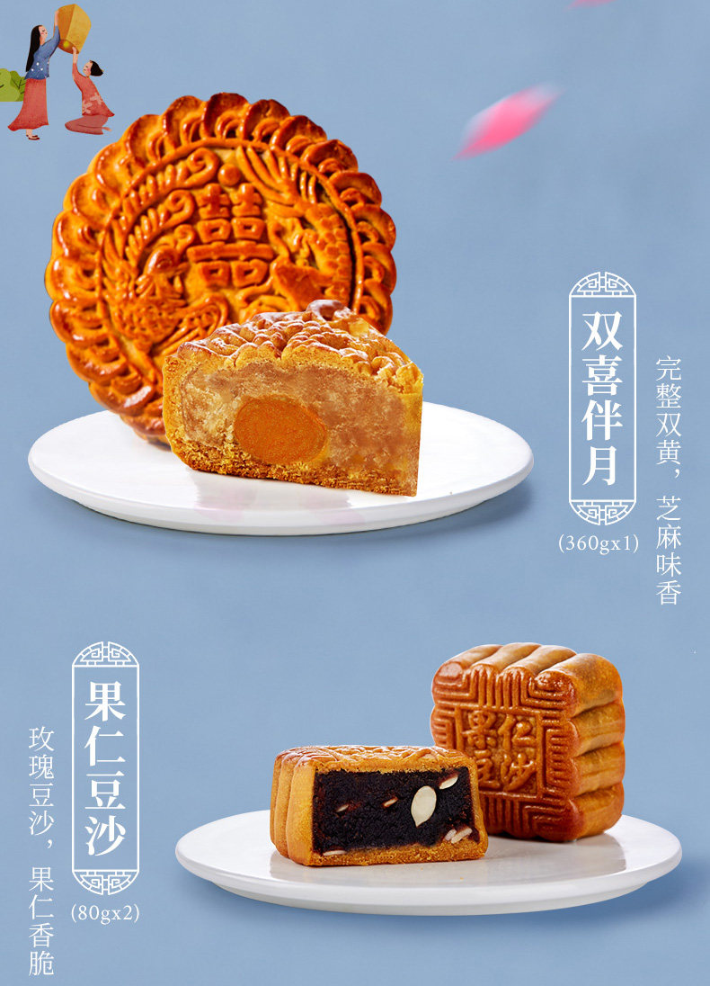中华老字号 杏花楼 杏福系列 月饼礼盒 840g 图4