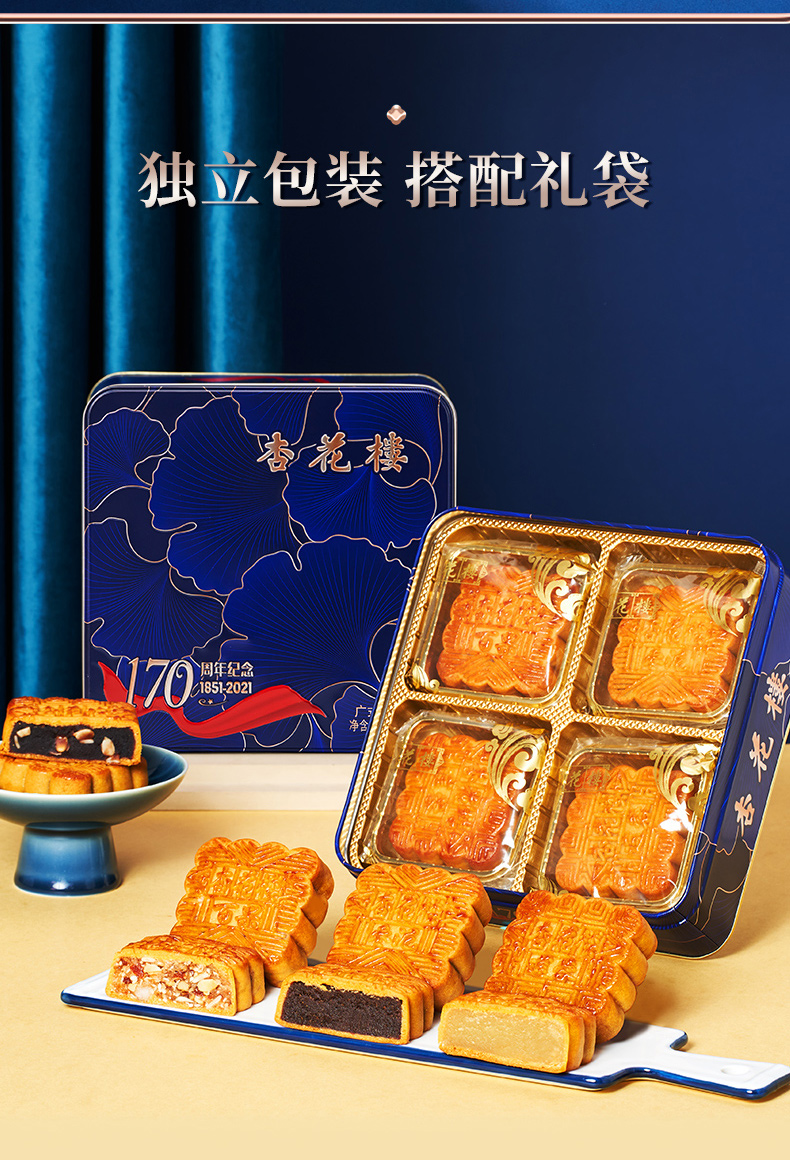 【杏花楼】果仁豆沙铁盒月饼400g礼盒