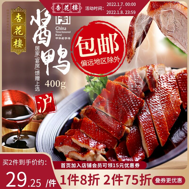 Apricot flower sauce duck stewed duck non-whole sauce Plate duck meat cooked food ready-to-eat snacks stewed food vacuum pack