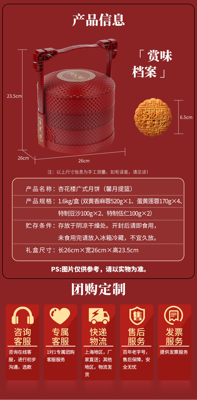 上海老字号 杏花楼 高档馨月提篮 月饼礼盒 9饼4味/1600g 图12