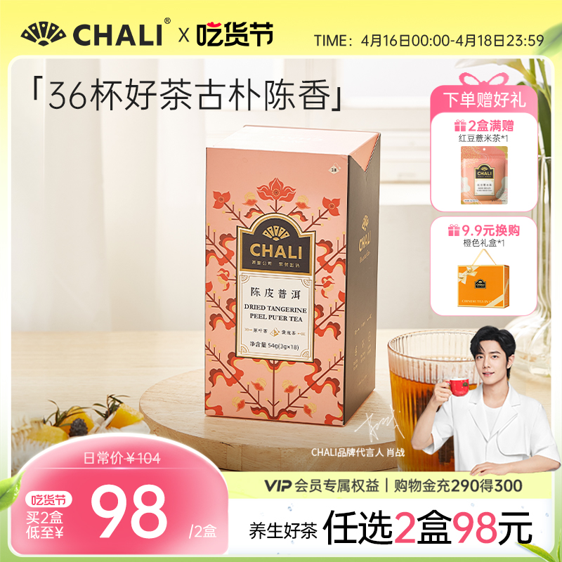 CHALI dried orange peel Pu'er tea bag Zhengzong Xinhuatea Non-small green mandarin Pu'er tea in the company out of tea