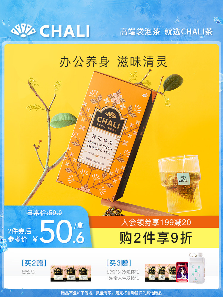 ChaLi Tea Osmanthus Oolong tea Flower tea Anxi Tieguanyin bag of tea leaves Cold tea tea bags 18 packs combination