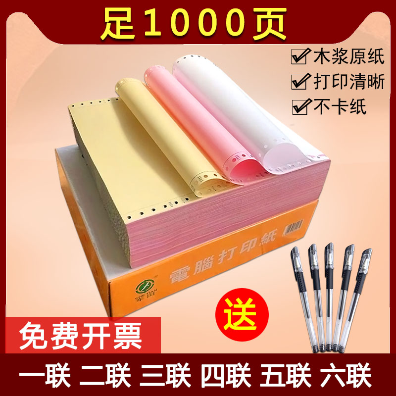 A4 Printing Paper, Computer Printing Paper, Three, Four, Five, Six-Part Receipt Paper, Continuous Receipt Paper, Taobao Shipping Receipt Paper, Dot Matrix Printing Paper