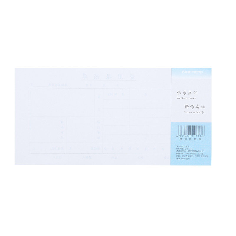 Hao Lixin Shenzhen-Shaanxi Expense Reimbursement Form, General Financial Accounting Voucher, Office Paper