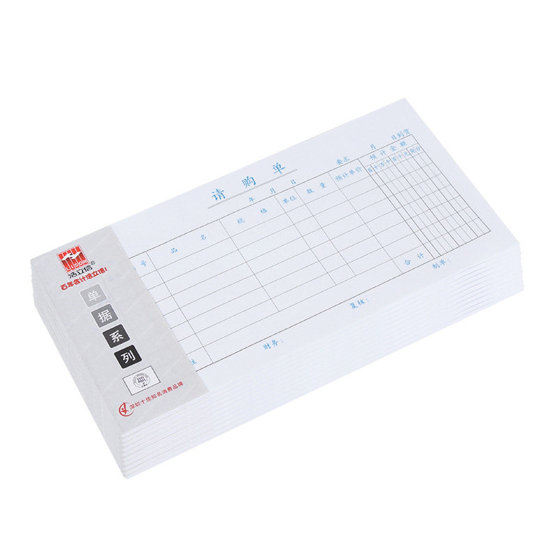 Hao Lixin Purchase Order Application Form Procurement Form General Accounting and Financial Voucher Supplies 10 Books/Pack