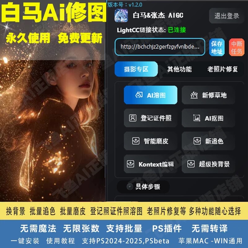 Official Genuine Baima Ai Post-Production One-Click Lighting Effects, Old Photo Restoration, Image Blending, Background Change, High-Definition Image Extraction, Etc