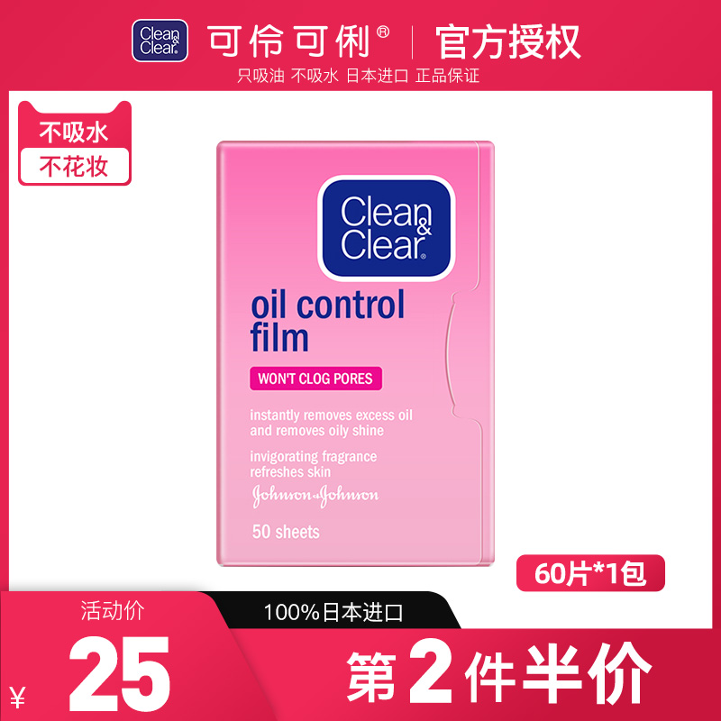 Japan can be clever to suck oil paper facial lady powder film Summer face makeup Go to oil T zone green tea control oil paper towels