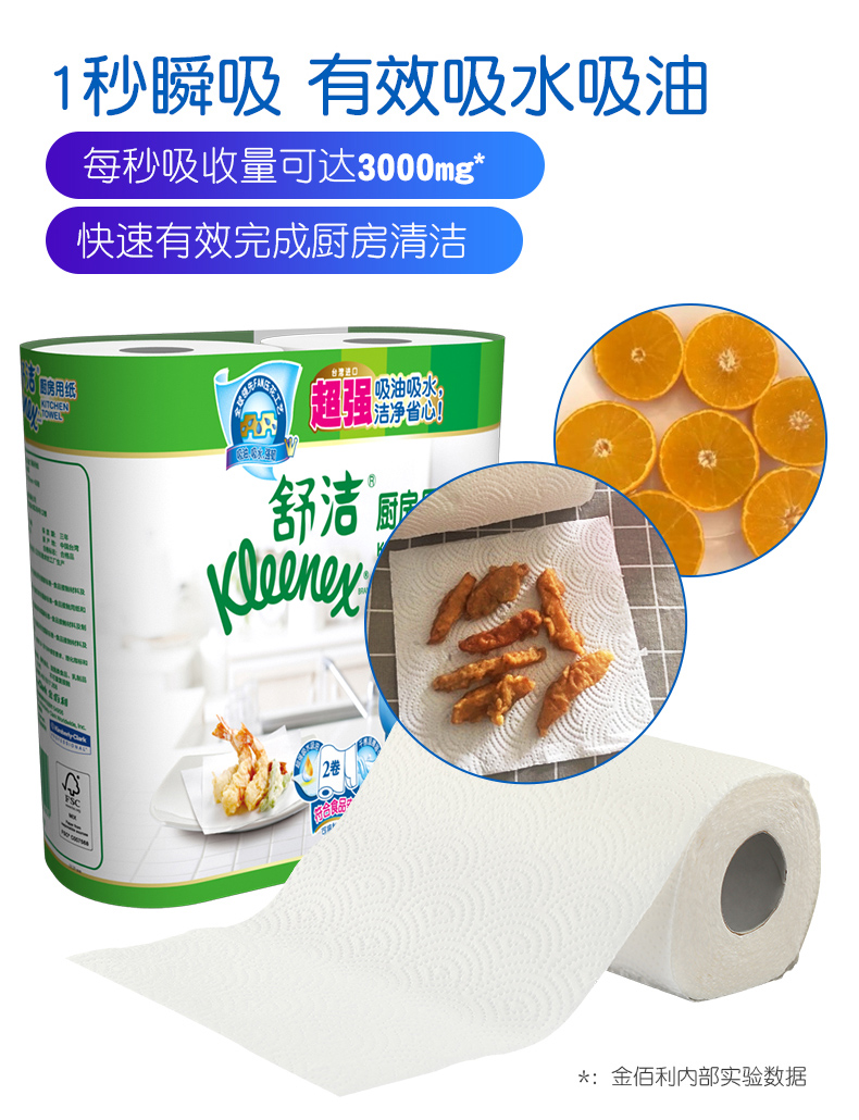 Kleenex 舒洁 印花厨房纸巾 2卷装 天猫优惠券折后￥9.9包邮（￥12.9-3）