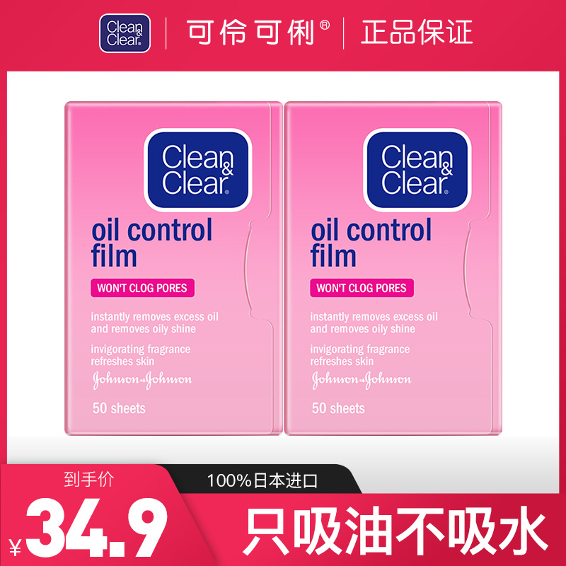 Can Lingke powder Film oil-absorbing paper facial female oil control cleaning shrink pores nose oil oil-absorbing facial paper face