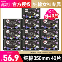 Gao Jie silk sanitary napkin aunt towel female 350mm40 film night long long sleeping cotton full box Special