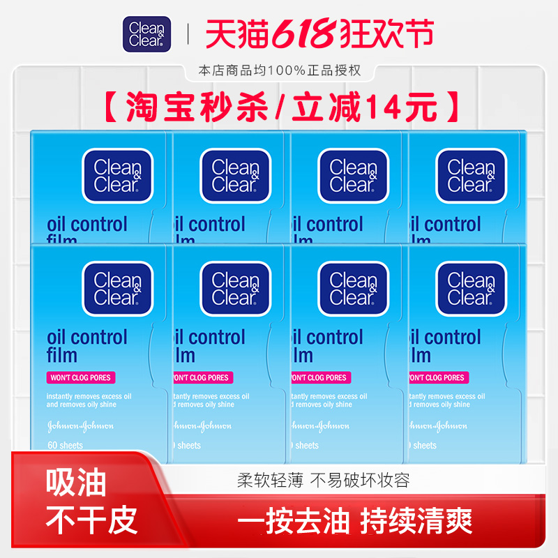 クリーン＆クリア オイル吸収ペーパーフェイシャル 女性用 オイルコントロールクレンジング オイル吸収ペーパーフェイシャル 男性用 60枚×8パック