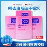 Маслопоглощающая бумага для лица, портативная маслопоглощающая японская салфетка для лица, контроль жирного блеска