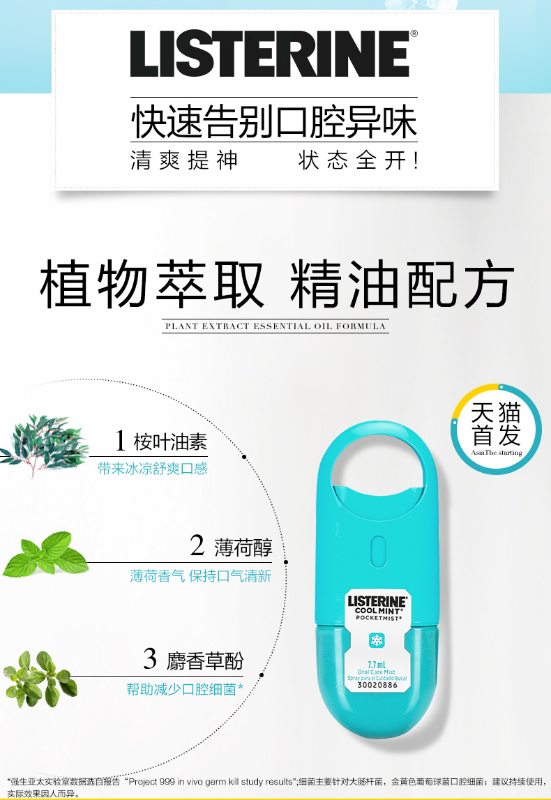 李施德林 口腔喷雾 清新口气 单支7.7ml 可用140次 图6