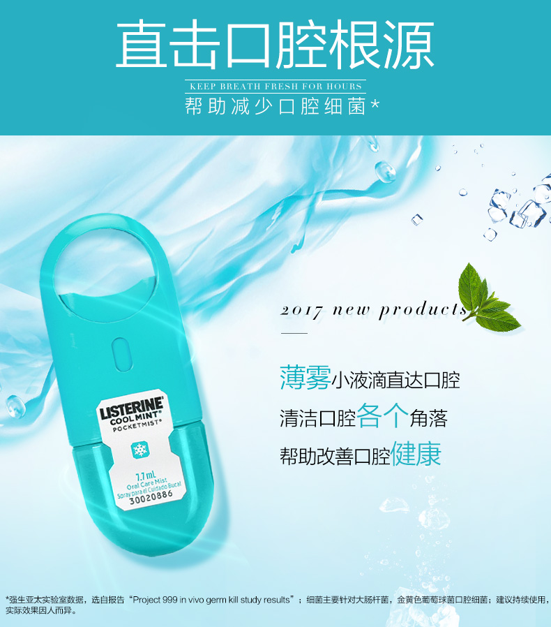 李施德林 口腔喷雾 清新口气 单支7.7ml 可用140次 图5