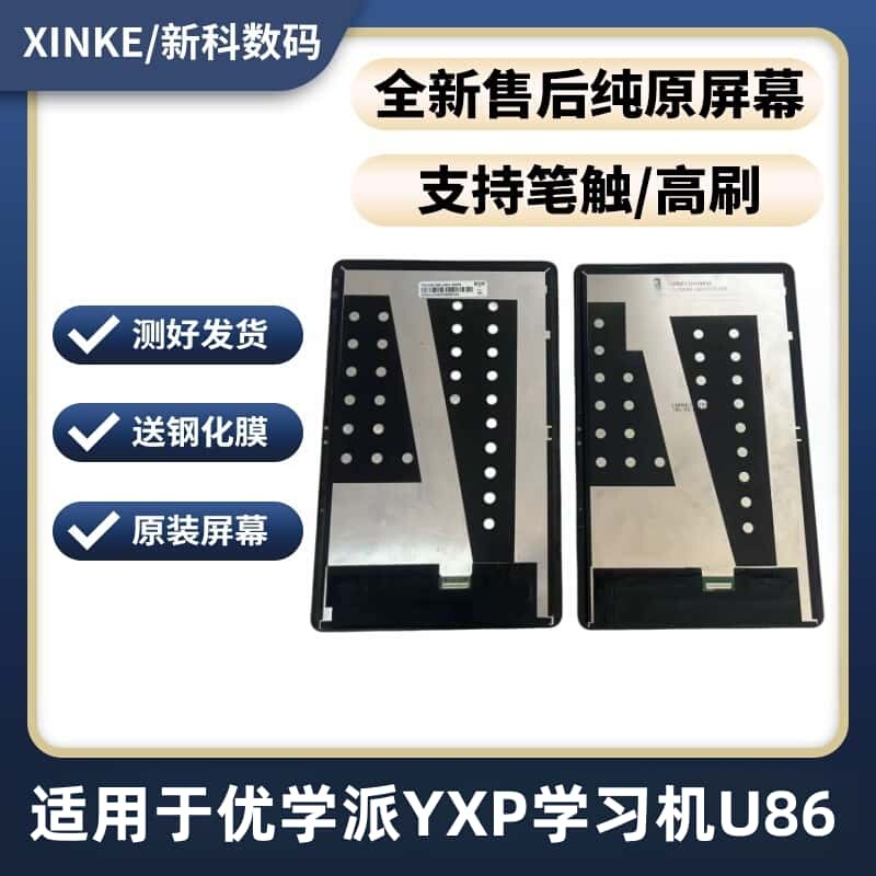 Suitable for Youxuepai Yxp Learning Machine U86 Touch Display Screen Integrated External Screen Assembly