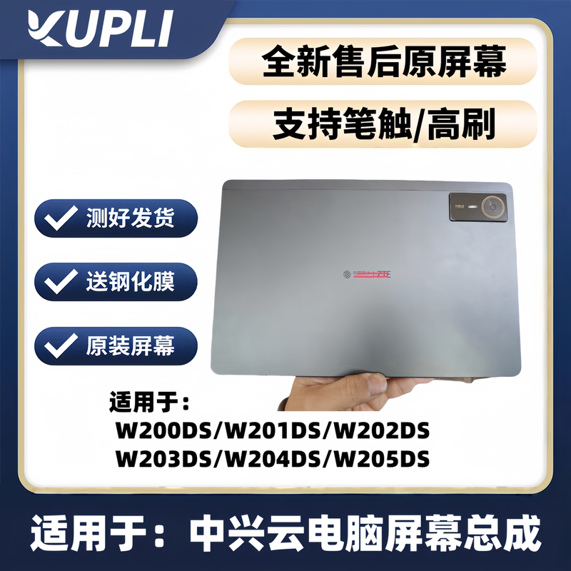 Suitable for Zte W200Ds Cloud Computer External Screen W201Ds 3 4 5 Screen Assembly Display Cover Touch Liquid
