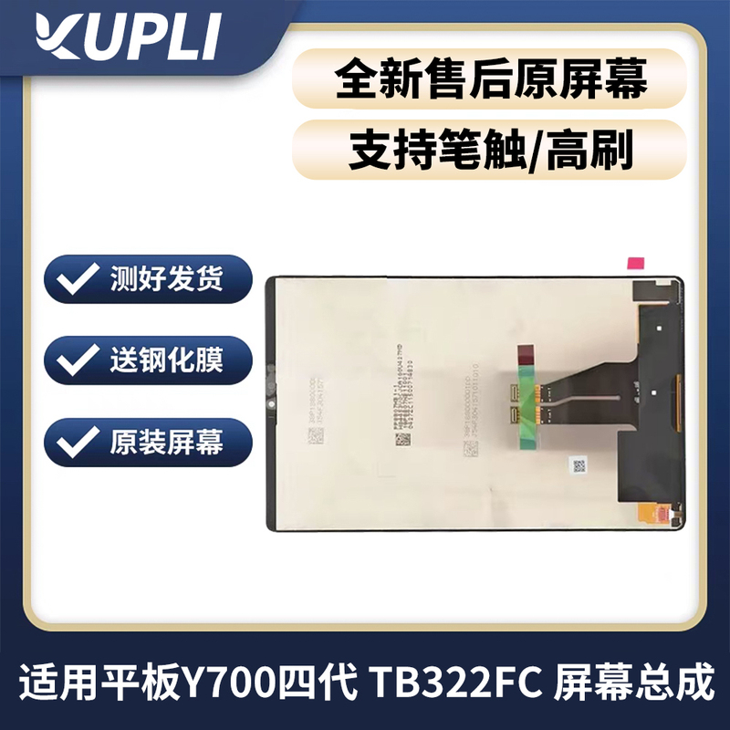 Suitable for Lenovo Savior Y700 Fourth-Generation Screen Assembly 8.8inch Tb322Fc Internal and External Lcd Display Screen Suitable for Lenovo Savior Y700 Fourth-Generation Screen Assembly 8.8inch Tb322Fc Internal and External Lcd Display Screen