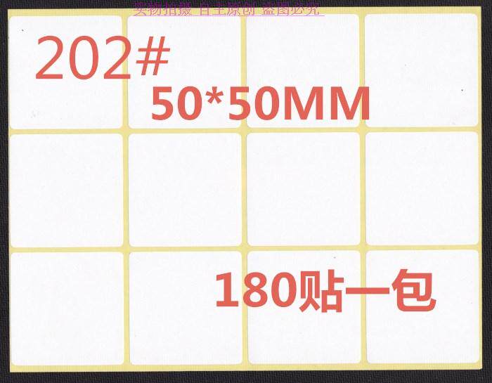 202# blank writing label blank material shipping label sticker 50*50MM matte ink-absorbing writing sticker