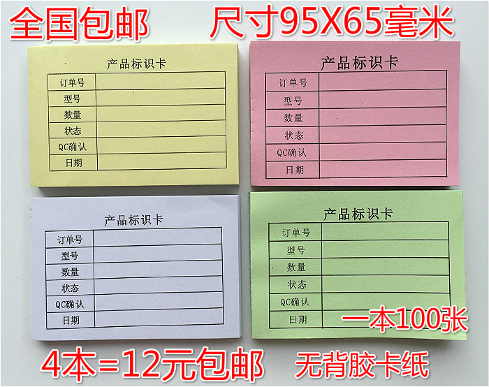 4 kinds of color product identification card paper Material identification quality inspection status card without adhesive post-it note paper