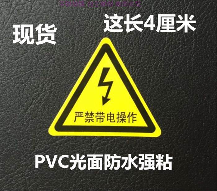 9 9 9 yuan 30 4 cm lightning signs strictly forbidden to live action warning self-adhesive waterproof sticker with electric hazard mark