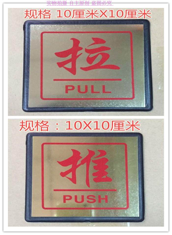 Push-pull sticker glass door push-pull prompt self-adhesive pull-out label label 10*10CM gold bottom push-pull sticker