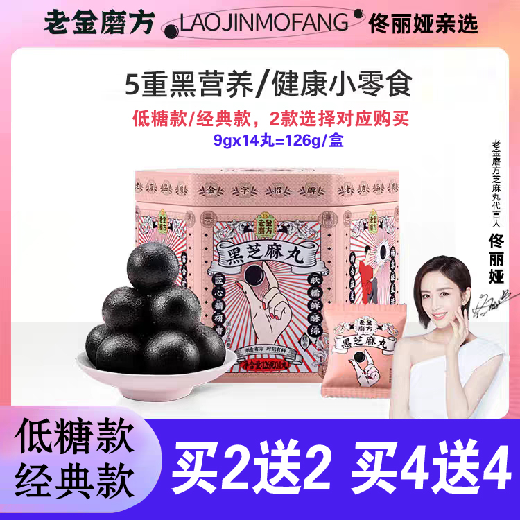 Lao Jin Mills Black Sesame Pills Low Sugar Mulberry Pills Official Online Shop Lao Jin Mills Official Store Flagship Store