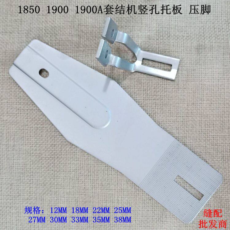 1850 1900 1900A set knot machine vertical pallet vertical presser foot knotting machine vertical hole pallet vertical hole presser foot