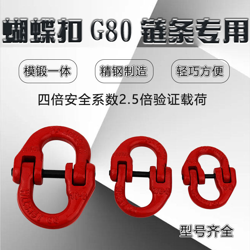 Lifting butterfly buckle hoisting buckle chain super-connected buckle double ring buckle Lifting chain buckle sling with connection buckle