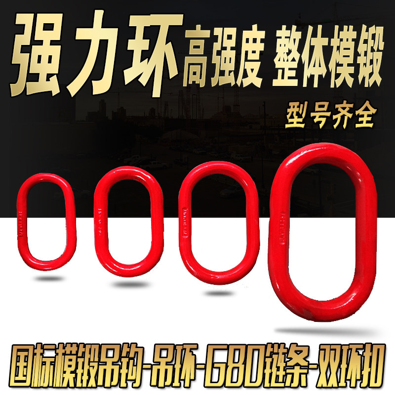 Long Rings Powerful Rings Die Forging Long Rings Lifting Rings Oval Ring Sling