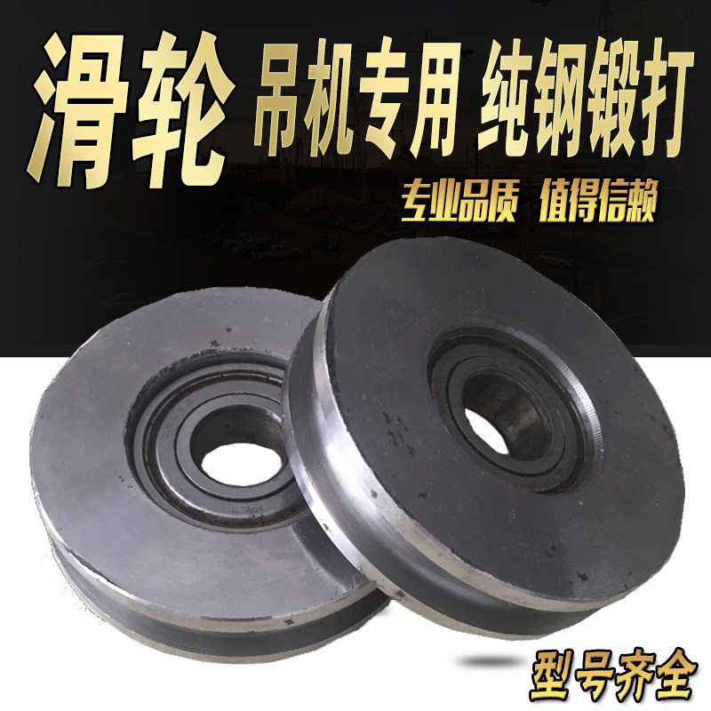 Railway Crane pulley U wheel Outdoor hoisting pulley pulley pulley pulley crane wheel accessories