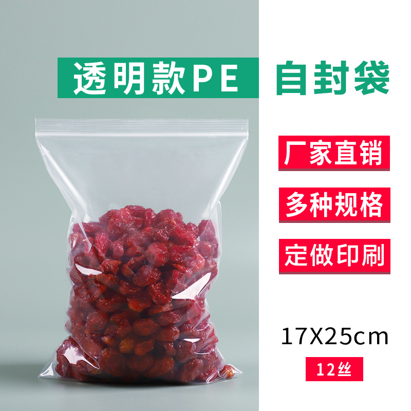 17x25x12 silk thickened No 8 self-sealing bag Transparent sealing bag pe food grade clip chain plastic sealing bag 100
