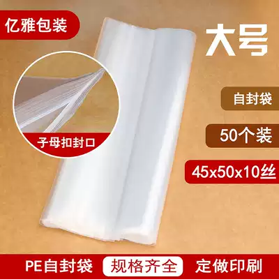 45x50x10 silk large size self-sealing bag Transparent thickened food sealing bag Clothing packaging storage bag wholesale 50