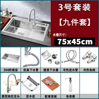 Модель безруба 75x45 [№ 3 набор] Девять
